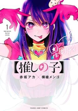 Oshi no Ko Fan Quiz