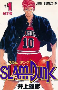 Slam Dunk Fan Knowledge Quiz