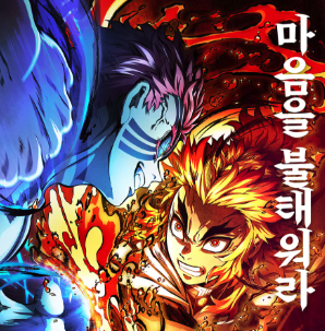 귀멸의 칼날 무한열차 극장판 덕후력 테스트